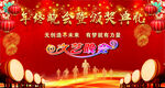 元旦晚会  文艺晚会