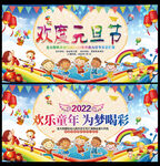 欢庆元旦