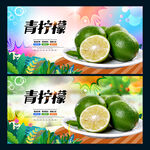 青柠檬