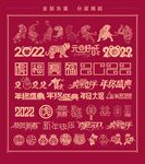 2022年设计 矢量素材