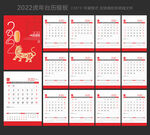 2022虎年台历