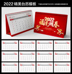 2022虎年台历