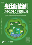 光伏新能源绿色环保自然生活