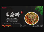 羊杂碎