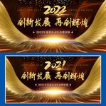 2022年会背景墙