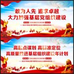 基层党组织
