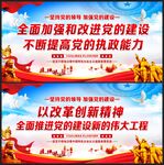 全面加强党的建设