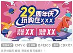 周年庆插画