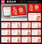 2022年虎年台历