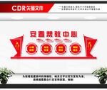安置帮教中心