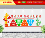情系文明构建绿色家园文化墙