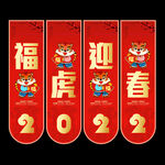 虎年吊旗