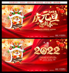 元旦晚会