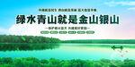 绿水青山就是金山银山