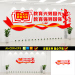 学校党建文化墙