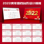 2022虎年台历