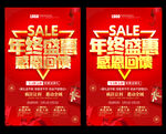 年终促销