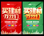 建材