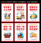 安全施工