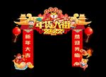 年货大街 拱门
