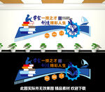 职教文化墙