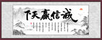 诚信赢天下 字画