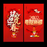 虎年