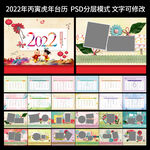 2022年虎年儿童相册台历模板
