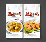 盐酥鸡