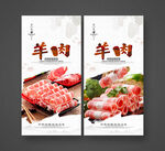 羊肉