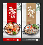 海鲜火锅