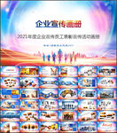 企业宣传画册PPT