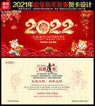 2022贺卡