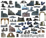 废墟建筑