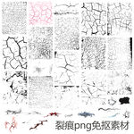 裂痕素材