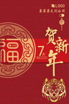 虎年贺卡 简约虎年元旦海报