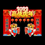 2022春节门头