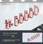 仁义礼智信楼梯文化墙
