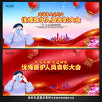 医师表彰大会