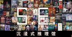 剧本杀背景墙
