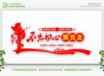 不忘初心跟党走