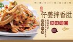 仔姜拌香肚