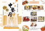 中餐厅彩页单页