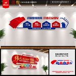 公安教育整顿文化墙