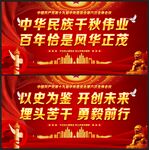 中华民族千秋伟业