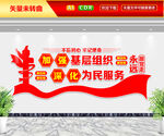 加强基层组织文化墙
