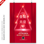 2022圣诞元旦新年促销海报