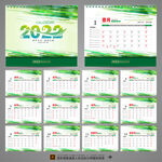 2022年台历