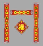 春联 新春对联 