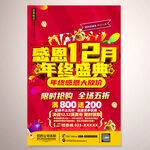 12月促销海报